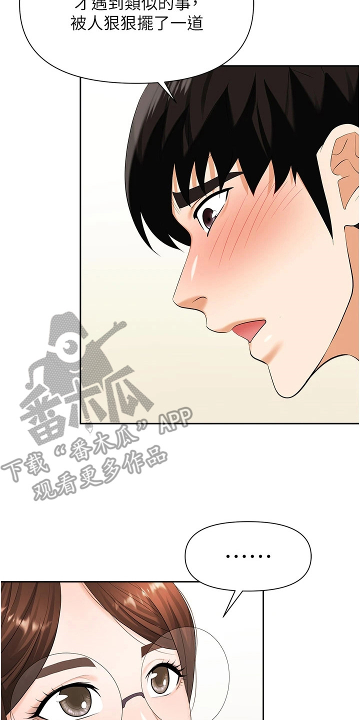 《职场复仇》漫画最新章节第17章：表达心意免费下拉式在线观看章节第【6】张图片