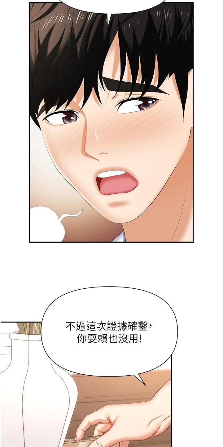 《职场复仇》漫画最新章节第21章：证据免费下拉式在线观看章节第【18】张图片