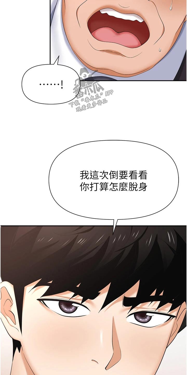 《职场复仇》漫画最新章节第21章：证据免费下拉式在线观看章节第【15】张图片