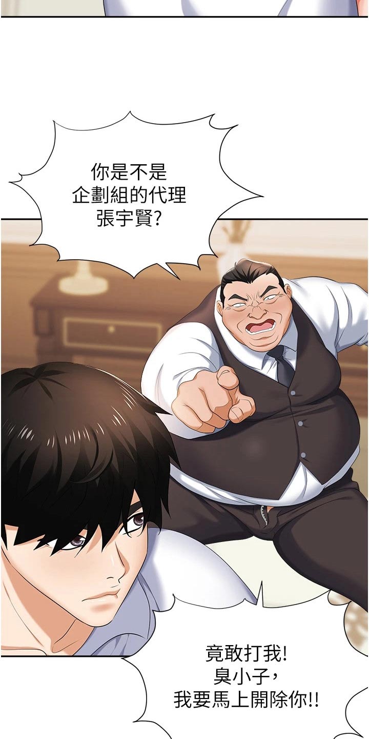 《职场复仇》漫画最新章节第21章：证据免费下拉式在线观看章节第【21】张图片