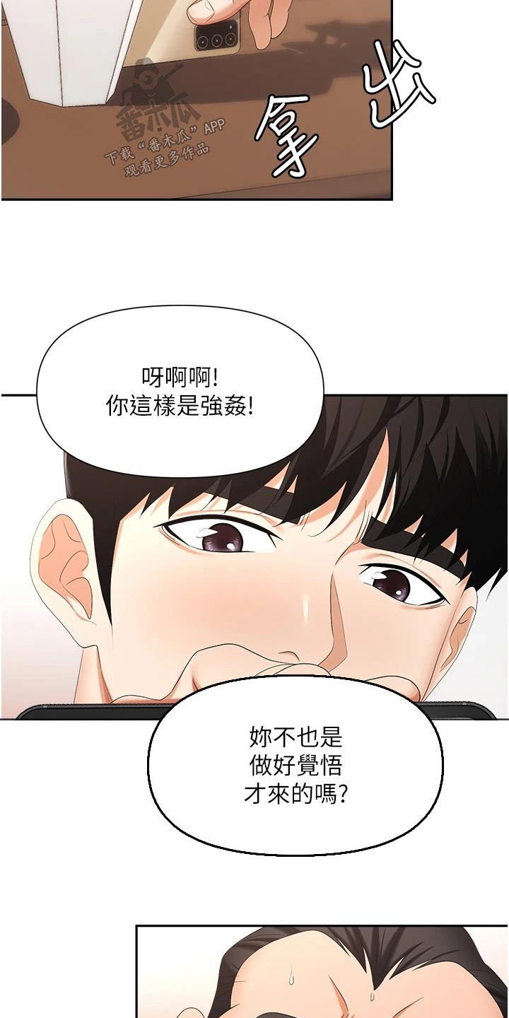 《职场复仇》漫画最新章节第21章：证据免费下拉式在线观看章节第【17】张图片