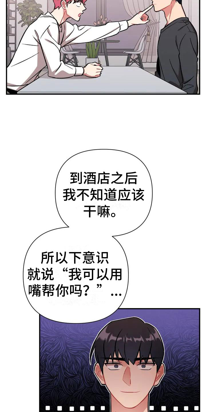 【这就是命运】漫画-（第2章：比家人更家人）章节漫画下拉式图片-14.jpg