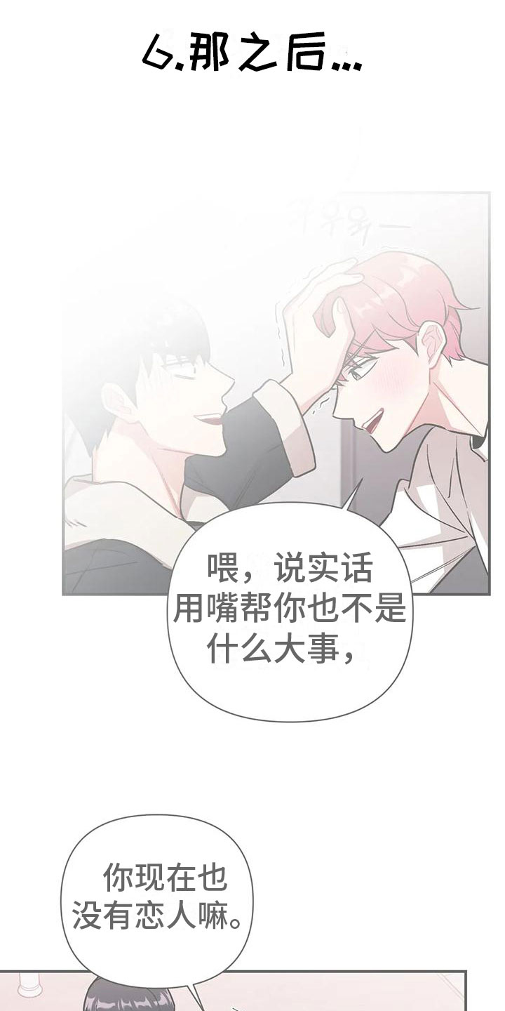 《这就是命运》漫画最新章节第3章：越线免费下拉式在线观看章节第【8】张图片