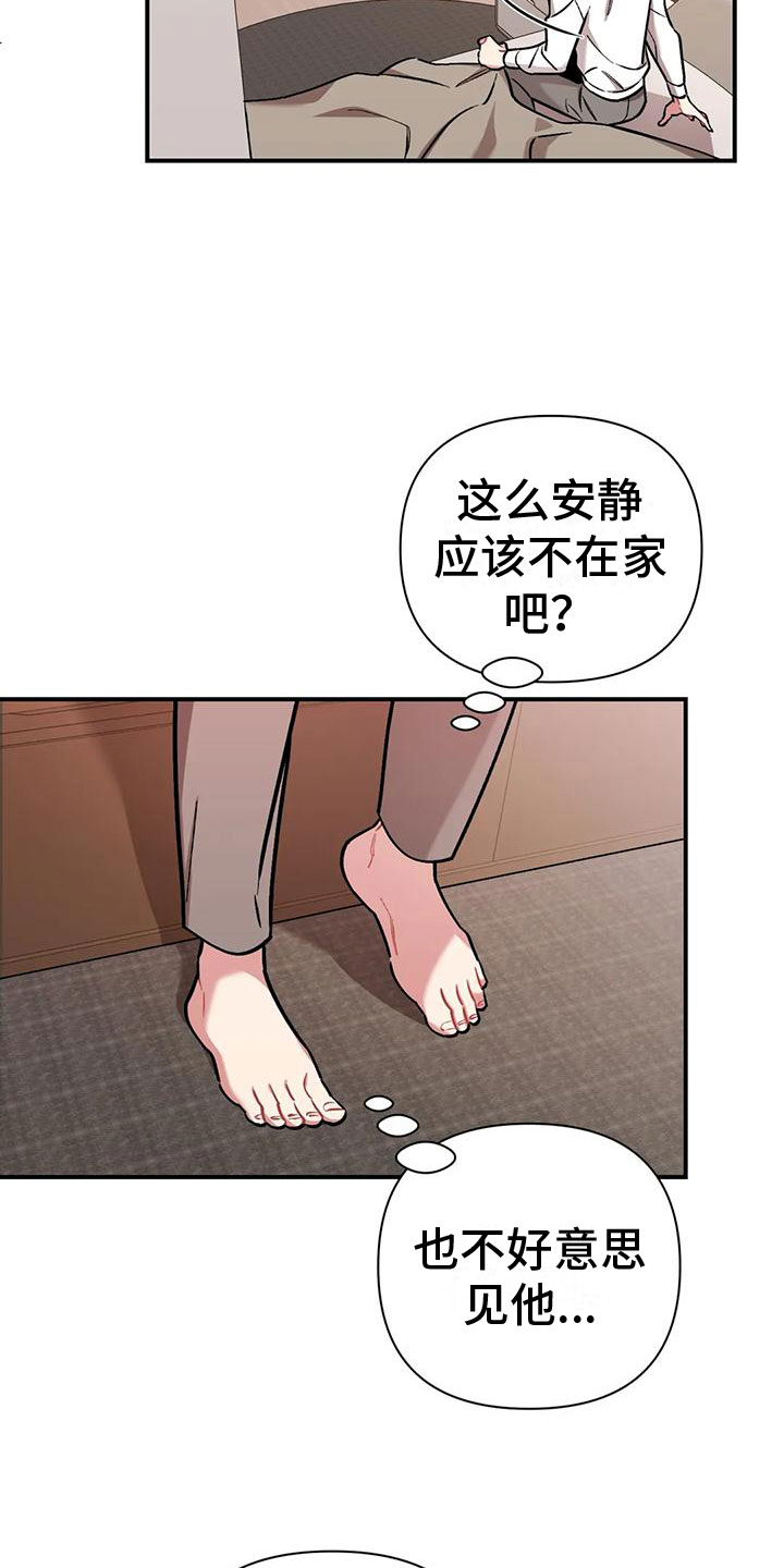 《这就是命运》漫画最新章节第3章：越线免费下拉式在线观看章节第【3】张图片