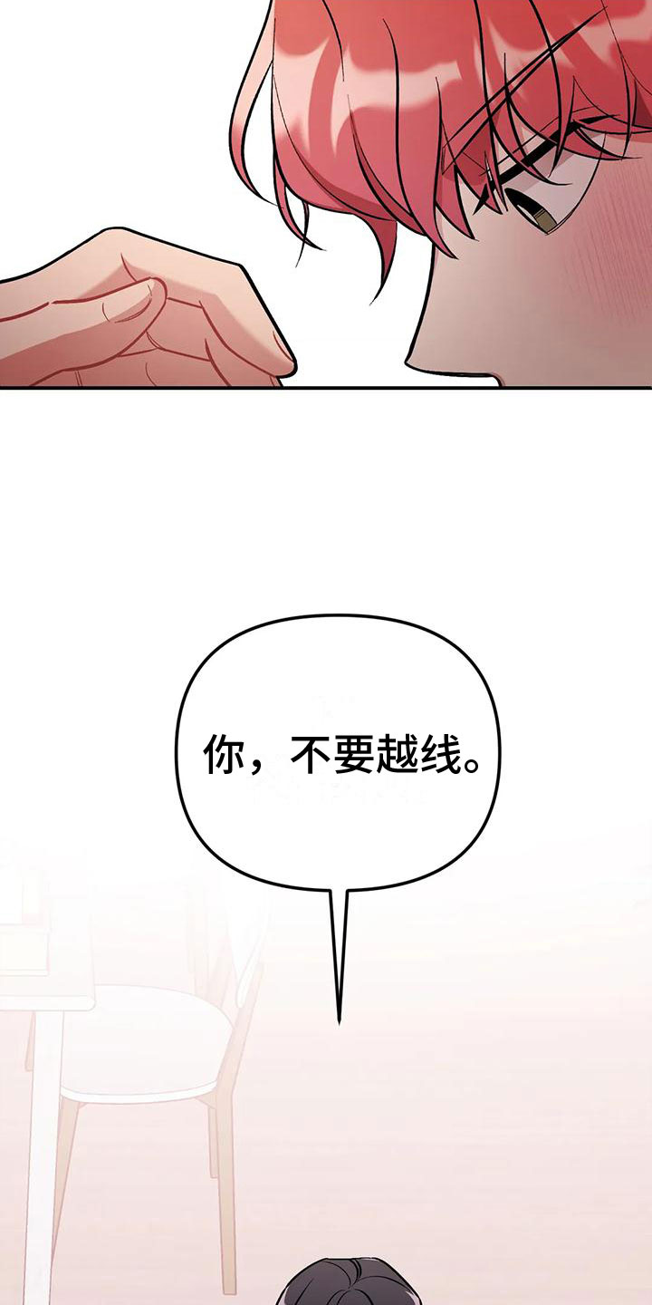 《这就是命运》漫画最新章节第3章：越线免费下拉式在线观看章节第【27】张图片