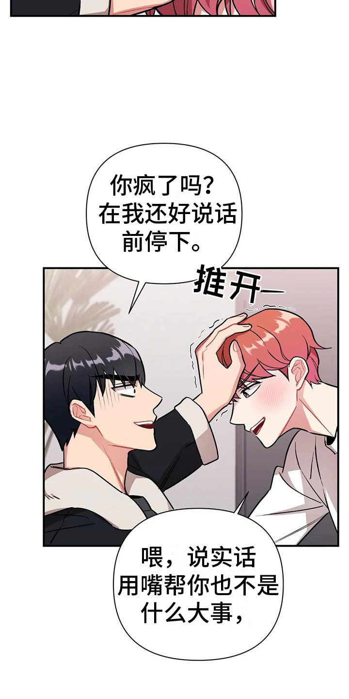 《这就是命运》漫画最新章节第3章：越线免费下拉式在线观看章节第【30】张图片