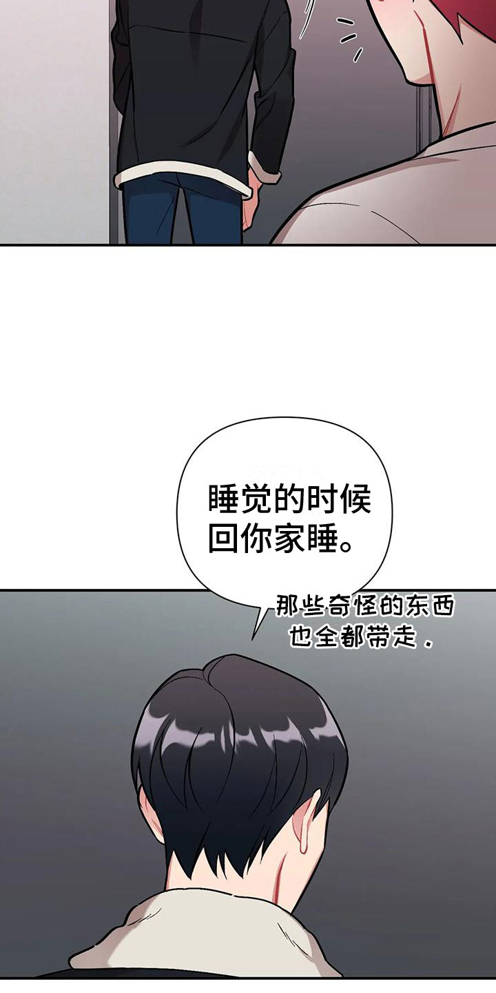 《这就是命运》漫画最新章节第3章：越线免费下拉式在线观看章节第【21】张图片