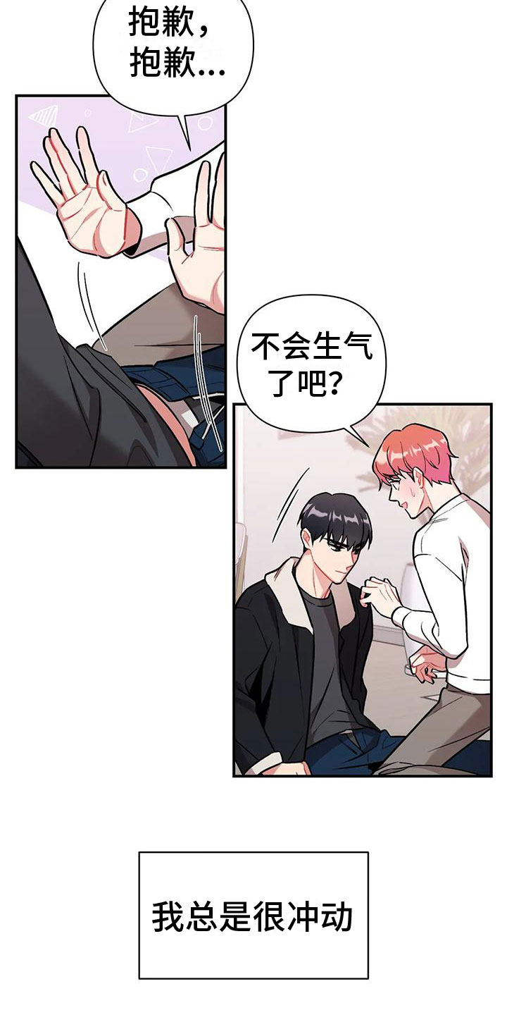 《这就是命运》漫画最新章节第3章：越线免费下拉式在线观看章节第【24】张图片