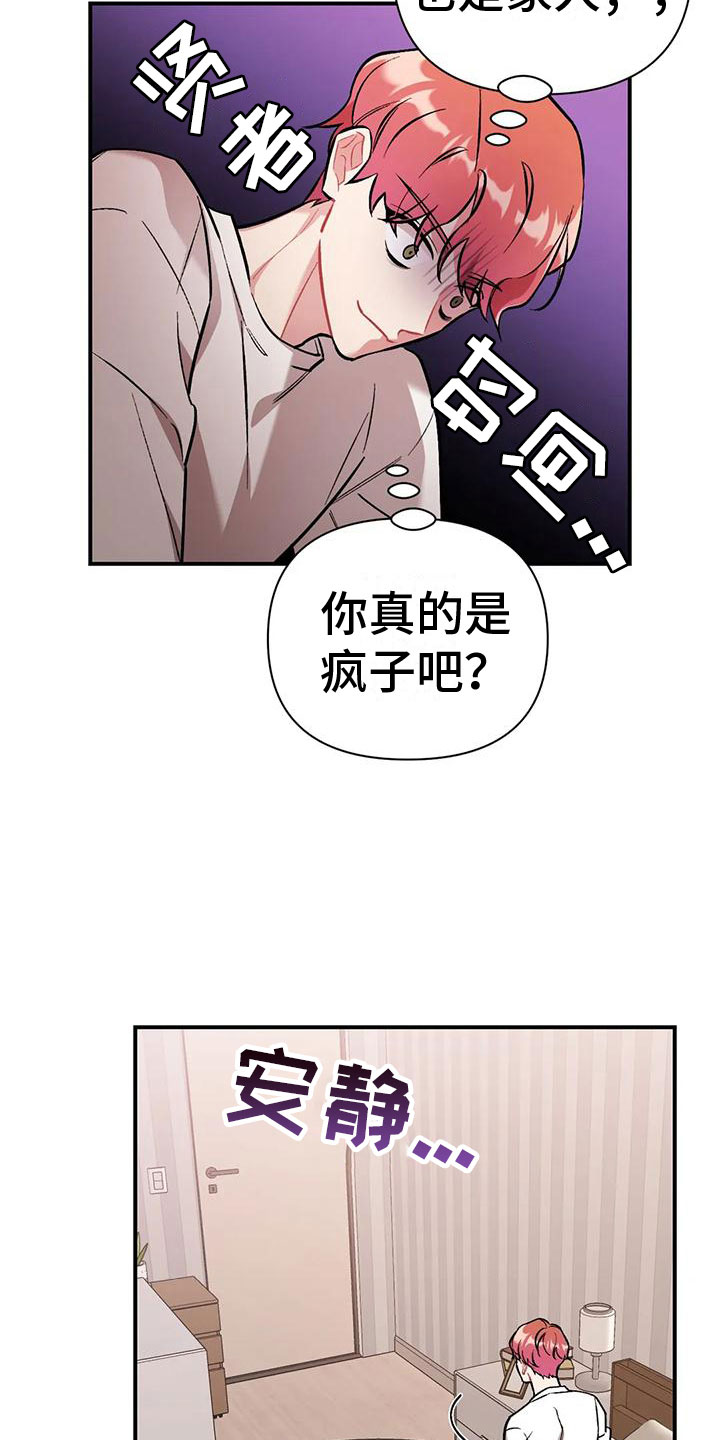 《这就是命运》漫画最新章节第3章：越线免费下拉式在线观看章节第【4】张图片