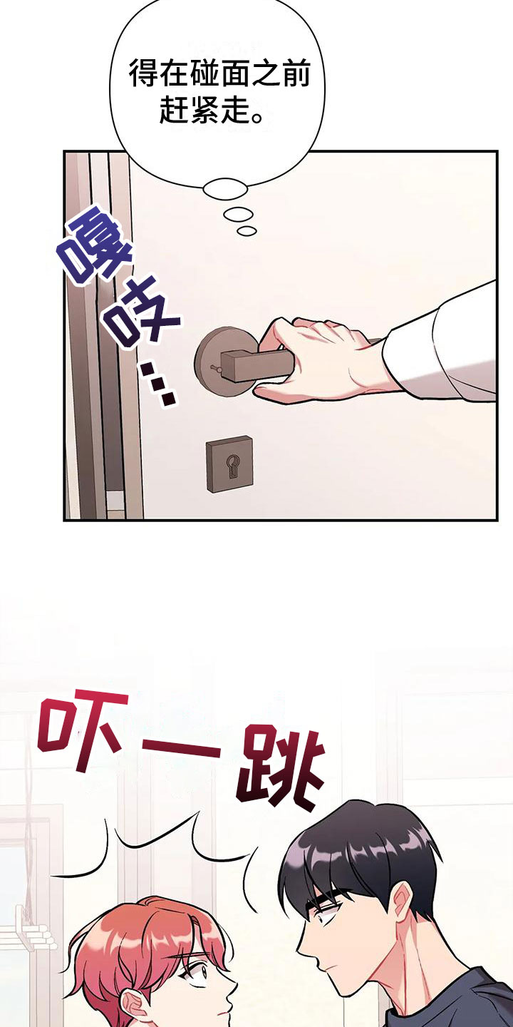 《这就是命运》漫画最新章节第3章：越线免费下拉式在线观看章节第【2】张图片