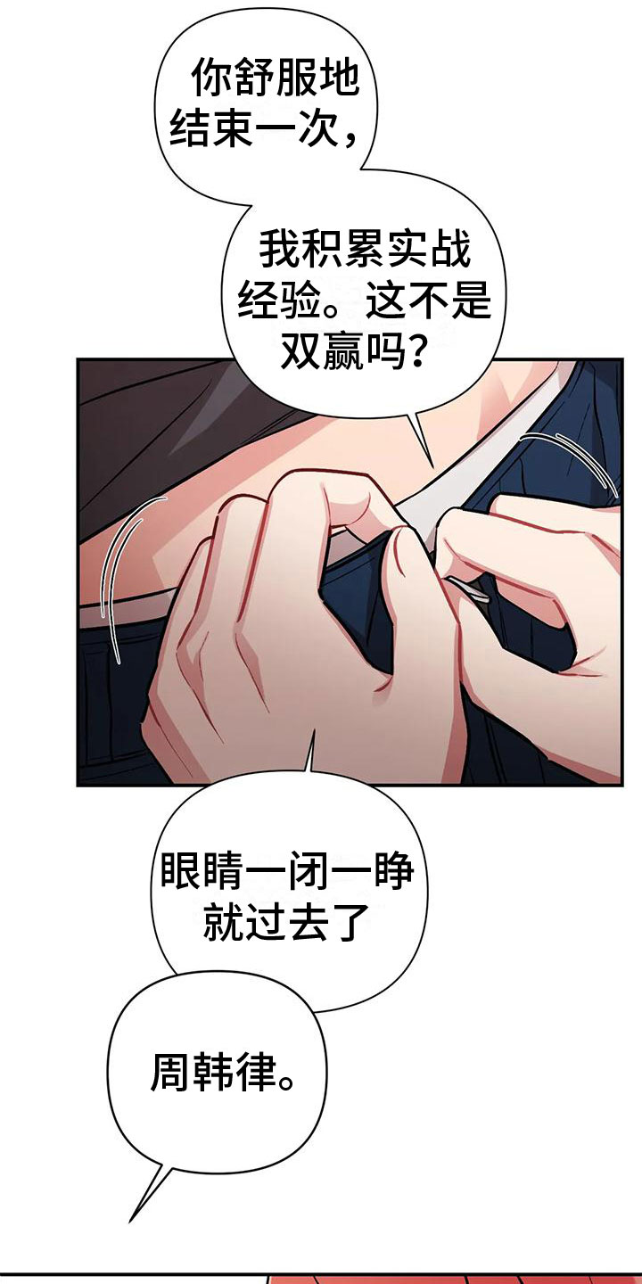 《这就是命运》漫画最新章节第3章：越线免费下拉式在线观看章节第【28】张图片