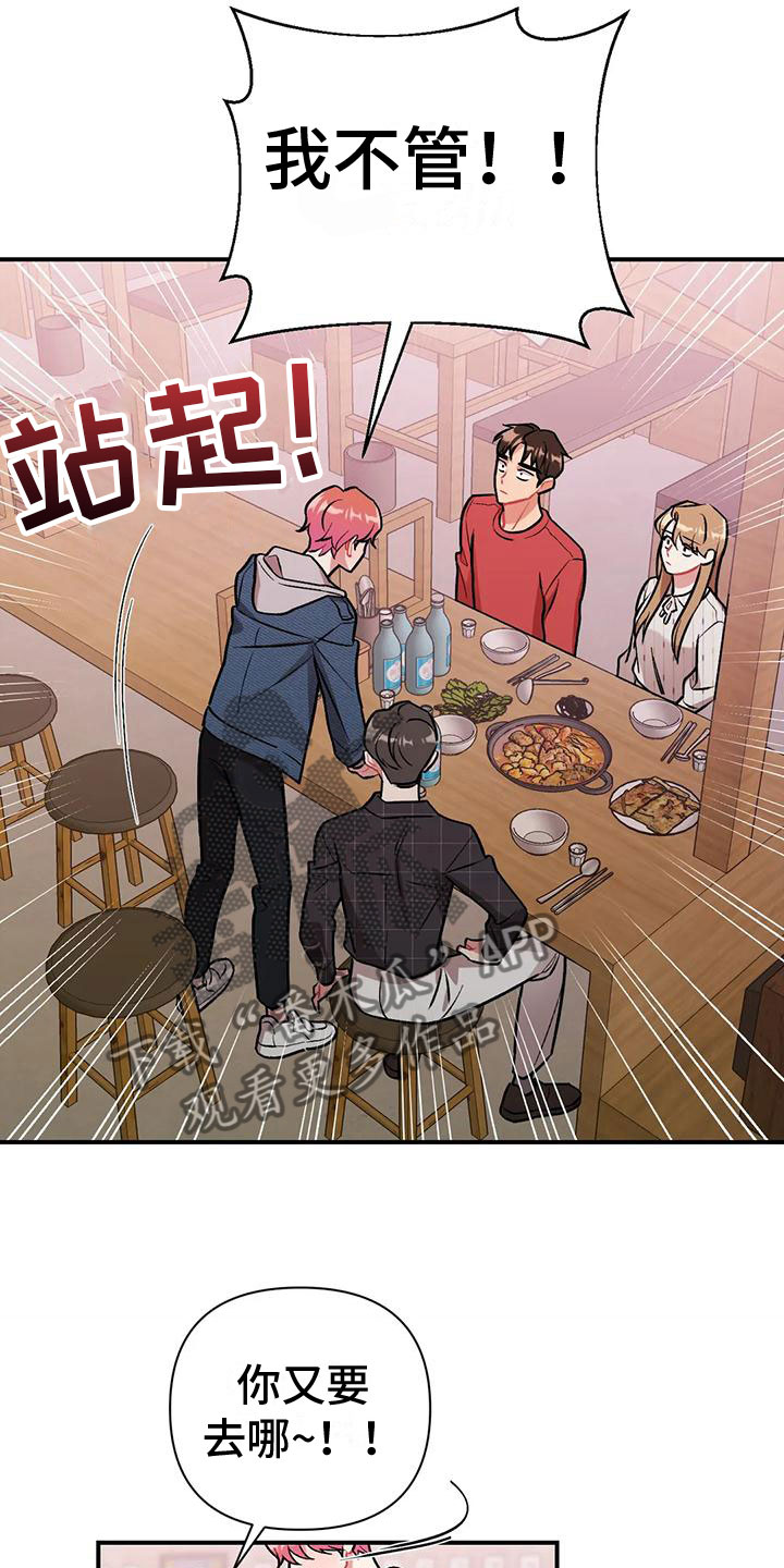 《这就是命运》漫画最新章节第4章：又见面了免费下拉式在线观看章节第【13】张图片