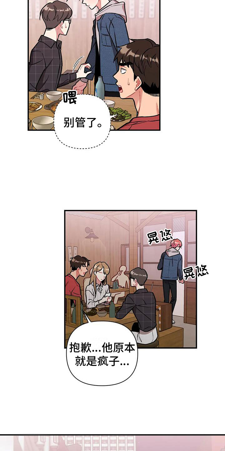 《这就是命运》漫画最新章节第4章：又见面了免费下拉式在线观看章节第【12】张图片