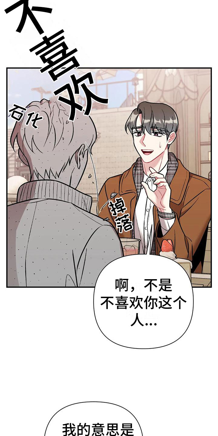 《这就是命运》漫画最新章节第6章：误会免费下拉式在线观看章节第【8】张图片