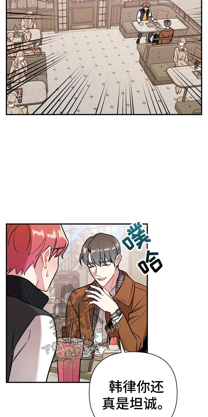 《这就是命运》漫画最新章节第6章：误会免费下拉式在线观看章节第【14】张图片