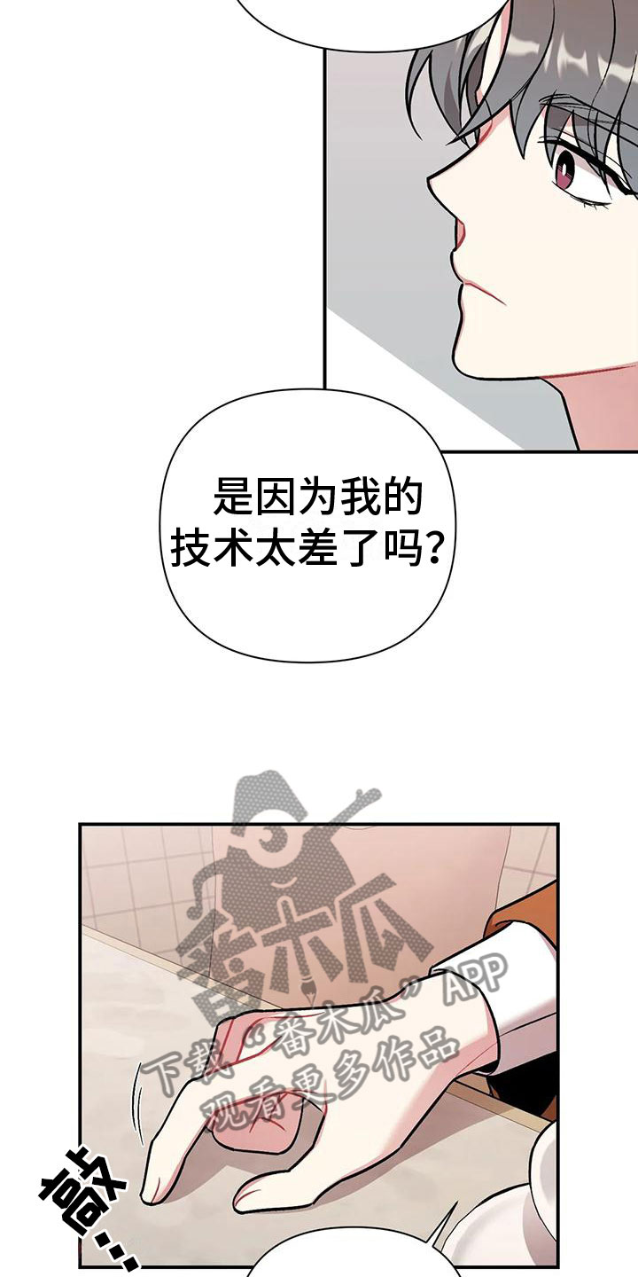 《这就是命运》漫画最新章节第6章：误会免费下拉式在线观看章节第【12】张图片