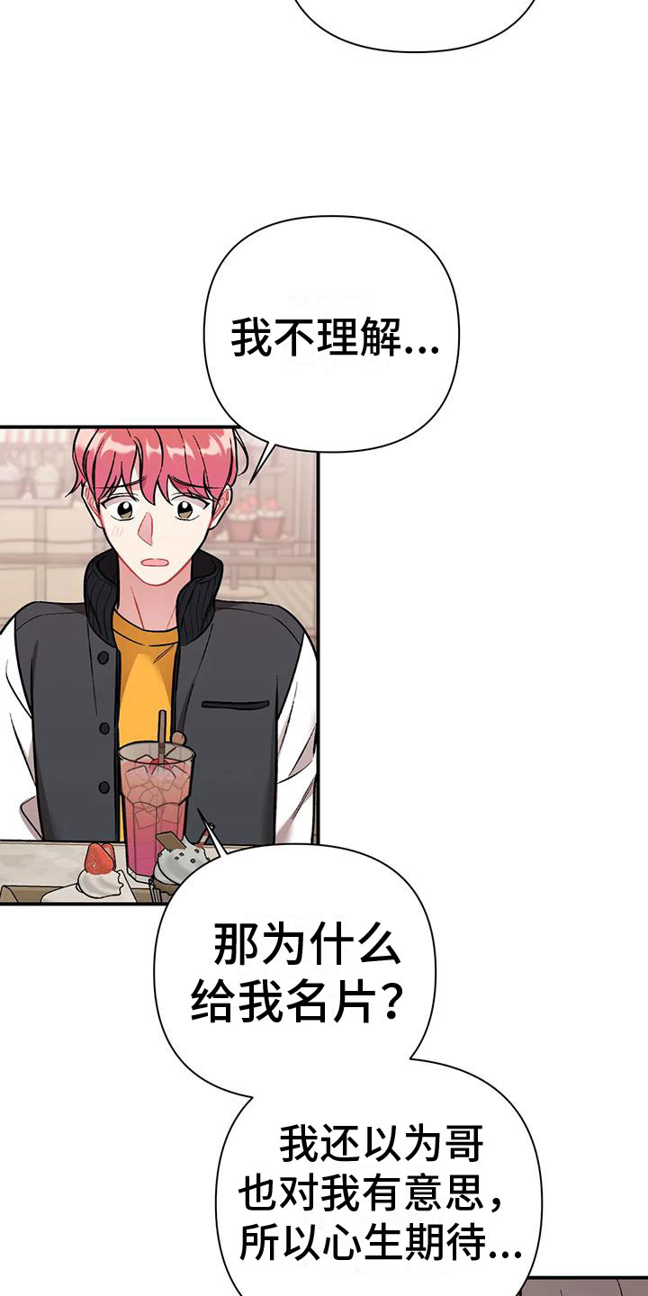 《这就是命运》漫画最新章节第6章：误会免费下拉式在线观看章节第【13】张图片