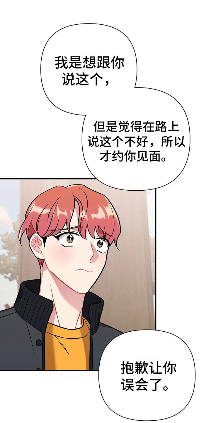 《这就是命运》漫画最新章节第6章：误会免费下拉式在线观看章节第【4】张图片