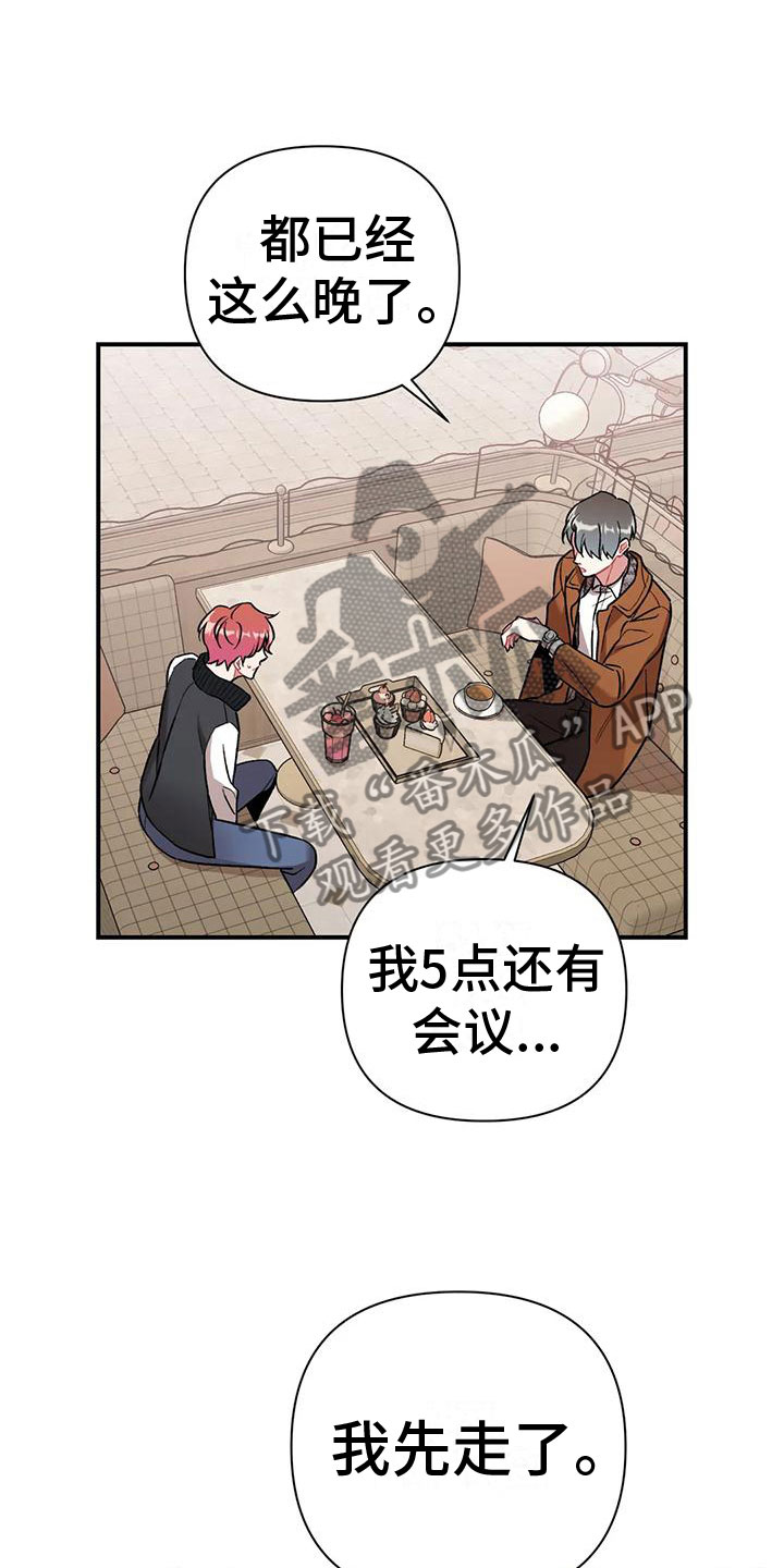 【这就是命运】漫画-（第6章：误会）章节漫画下拉式图片-28.jpg