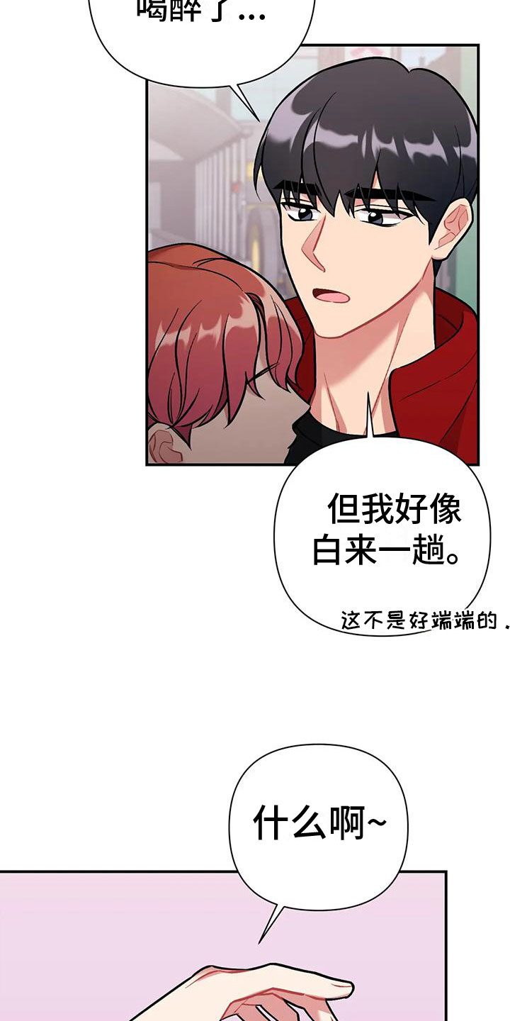 《这就是命运》漫画最新章节第6章：误会免费下拉式在线观看章节第【27】张图片