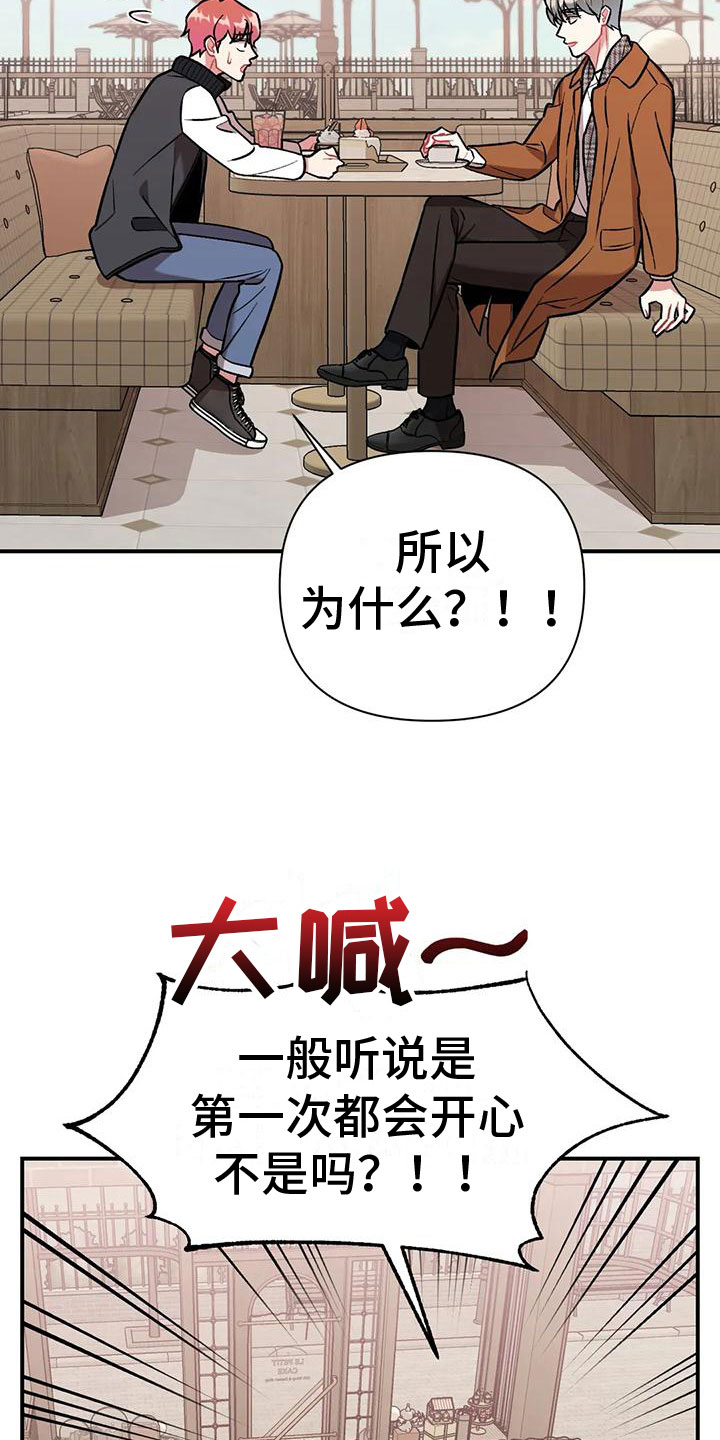 《这就是命运》漫画最新章节第6章：误会免费下拉式在线观看章节第【15】张图片