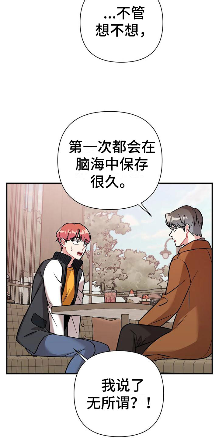 《这就是命运》漫画最新章节第6章：误会免费下拉式在线观看章节第【11】张图片