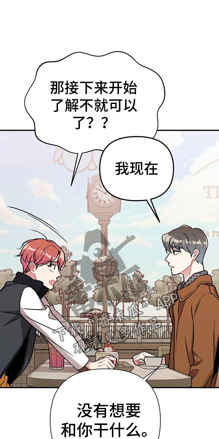 《这就是命运》漫画最新章节第6章：误会免费下拉式在线观看章节第【6】张图片