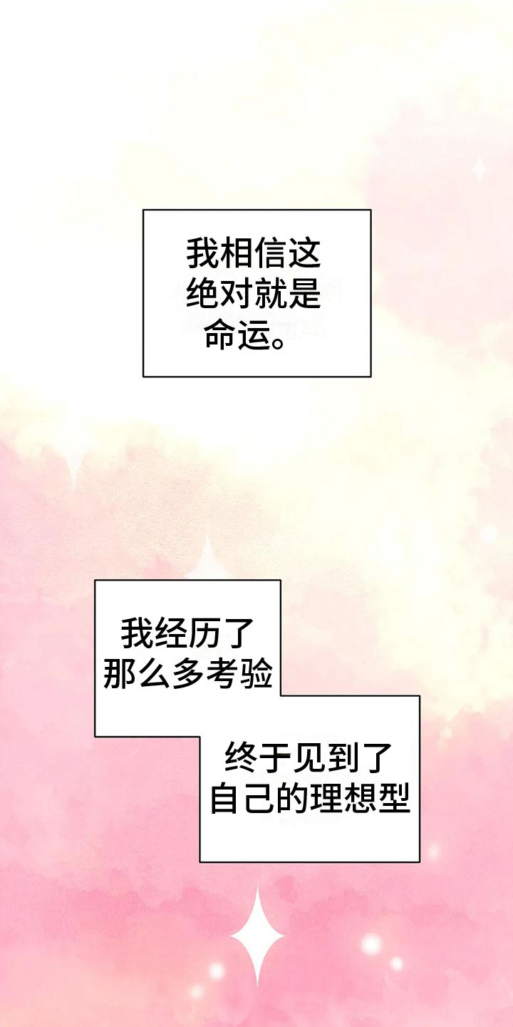 【这就是命运】漫画-（第6章：误会）章节漫画下拉式图片-10.jpg