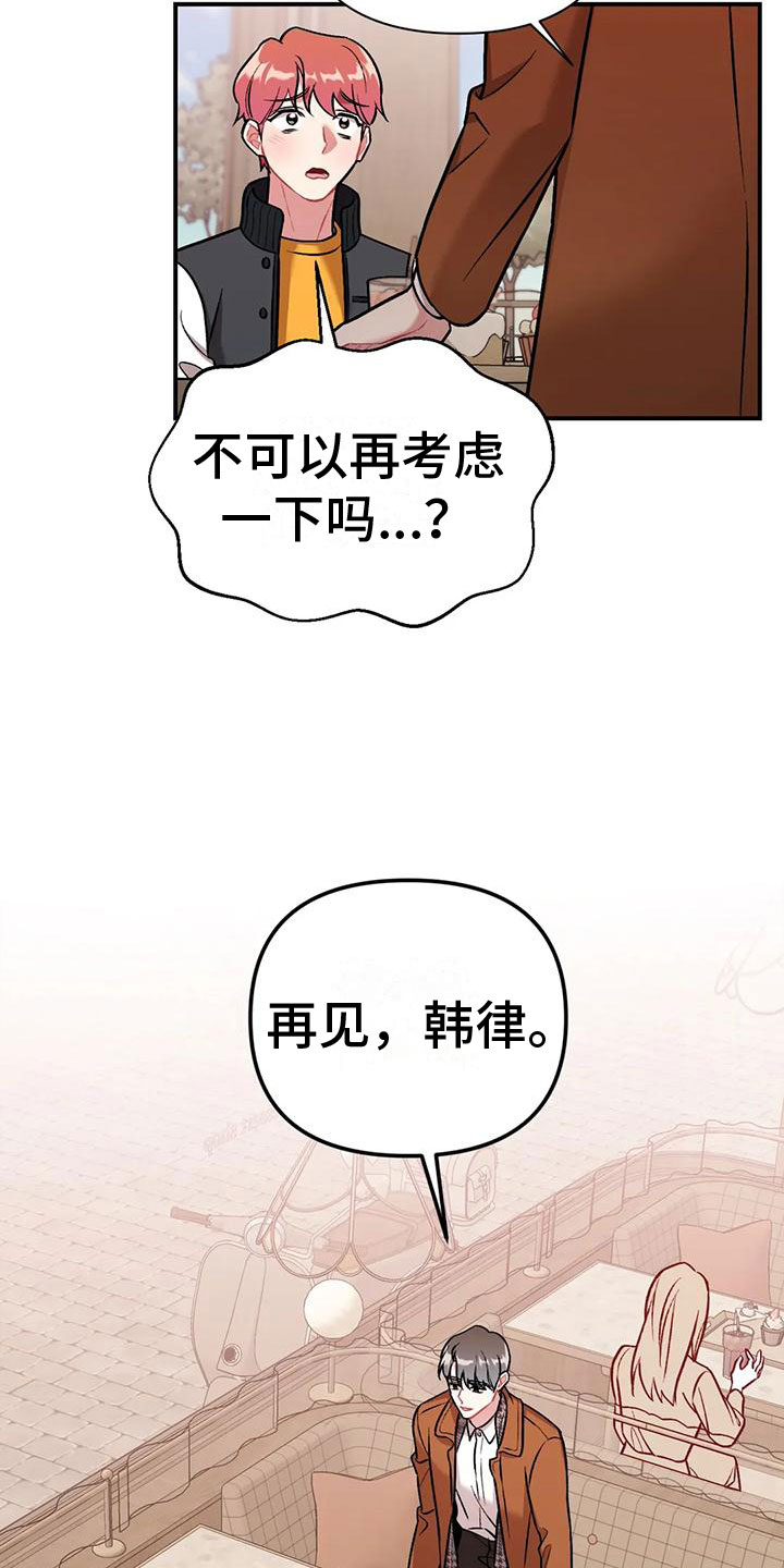 《这就是命运》漫画最新章节第6章：误会免费下拉式在线观看章节第【2】张图片