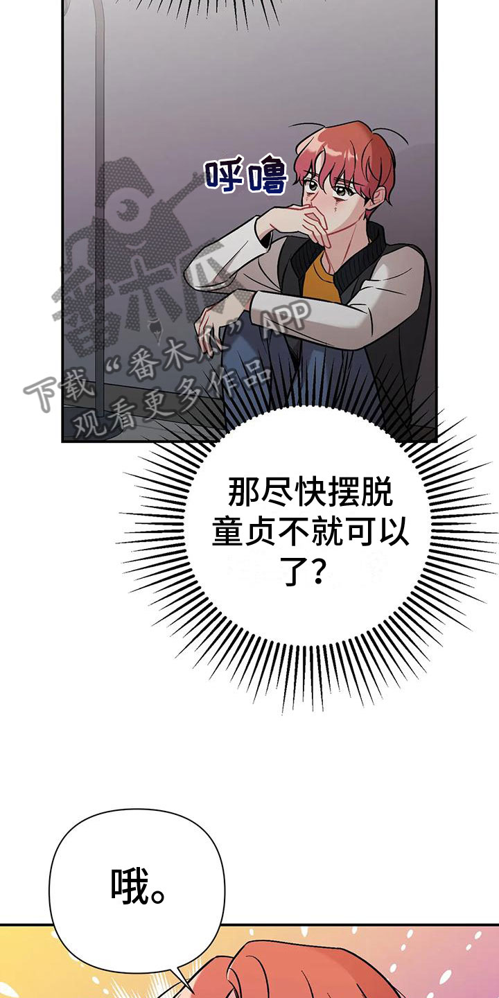 【这就是命运】漫画-（第7章：稍微看一眼）章节漫画下拉式图片-7.jpg