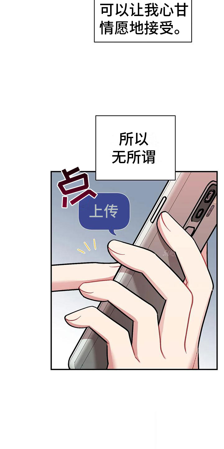 《这就是命运》漫画最新章节第7章：稍微看一眼免费下拉式在线观看章节第【20】张图片