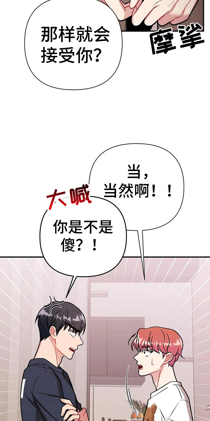 《这就是命运》漫画最新章节第8章：是不是傻免费下拉式在线观看章节第【2】张图片