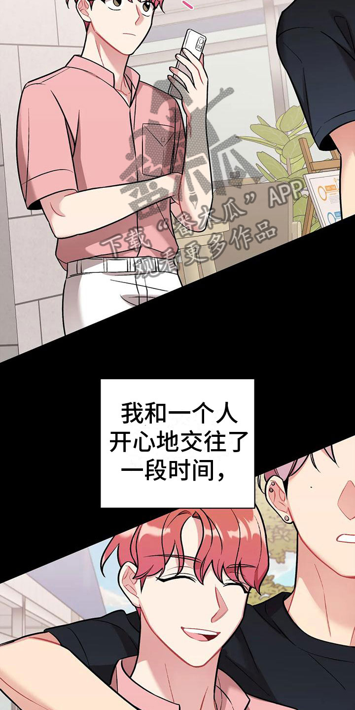 【这就是命运】漫画-（第8章：是不是傻）章节漫画下拉式图片-19.jpg