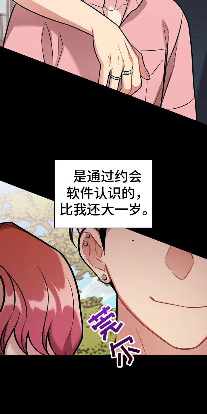 《这就是命运》漫画最新章节第8章：是不是傻免费下拉式在线观看章节第【11】张图片