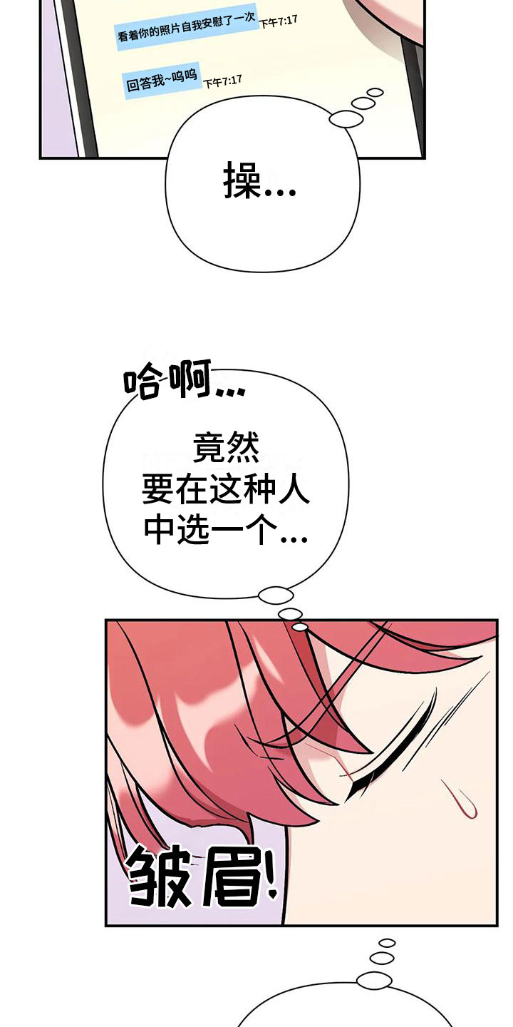 《这就是命运》漫画最新章节第8章：是不是傻免费下拉式在线观看章节第【20】张图片