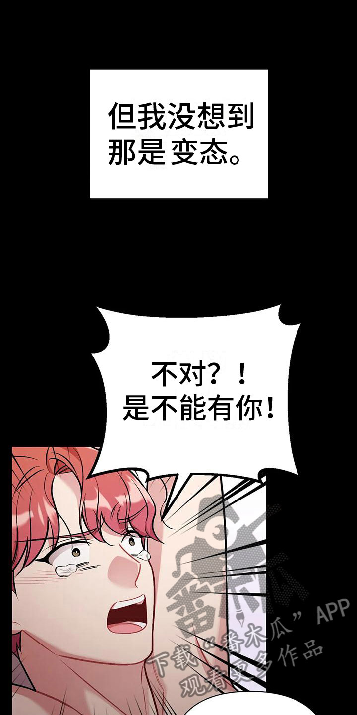 【这就是命运】漫画-（第8章：是不是傻）章节漫画下拉式图片-21.jpg