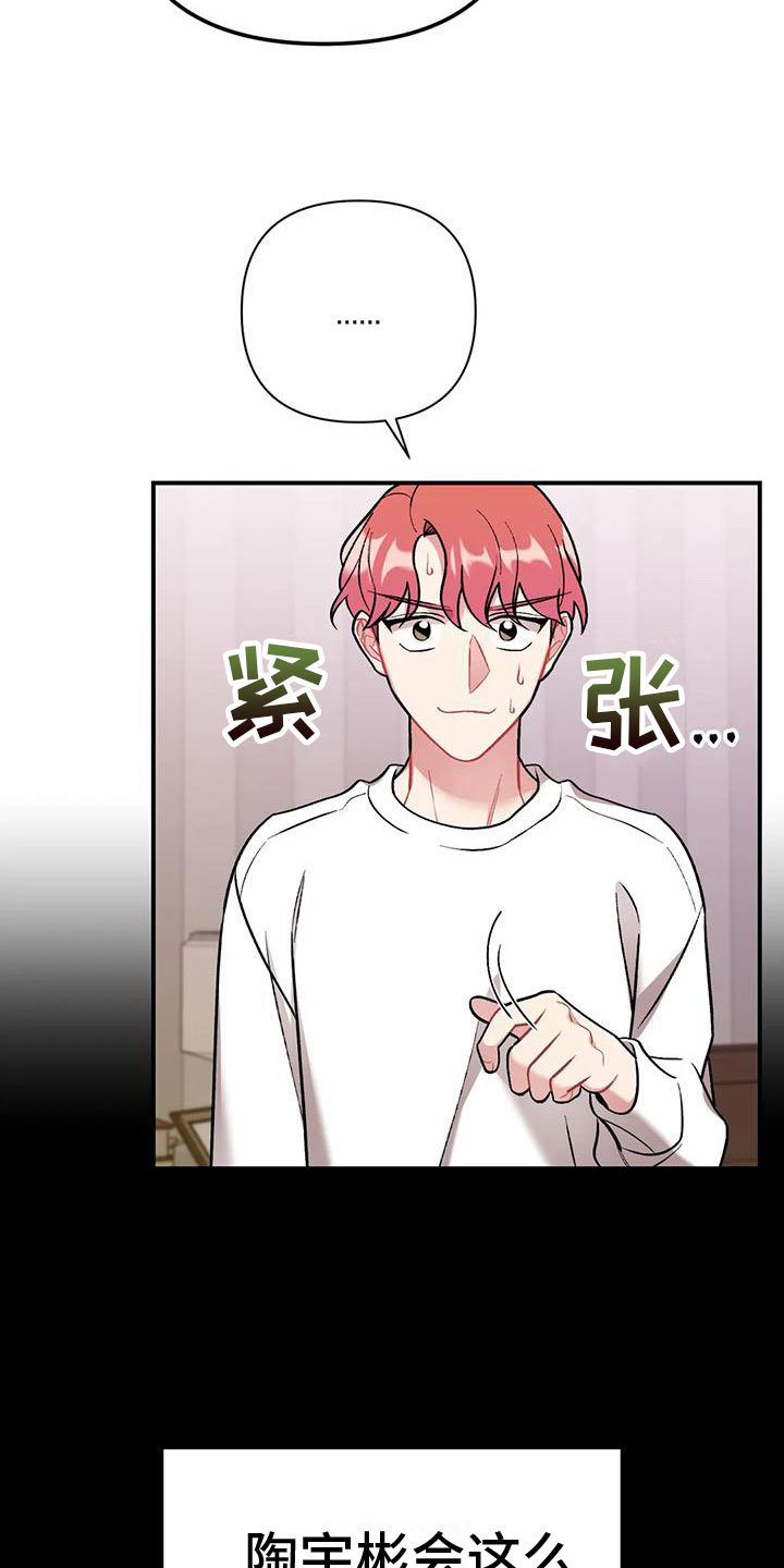 《这就是命运》漫画最新章节第8章：是不是傻免费下拉式在线观看章节第【14】张图片