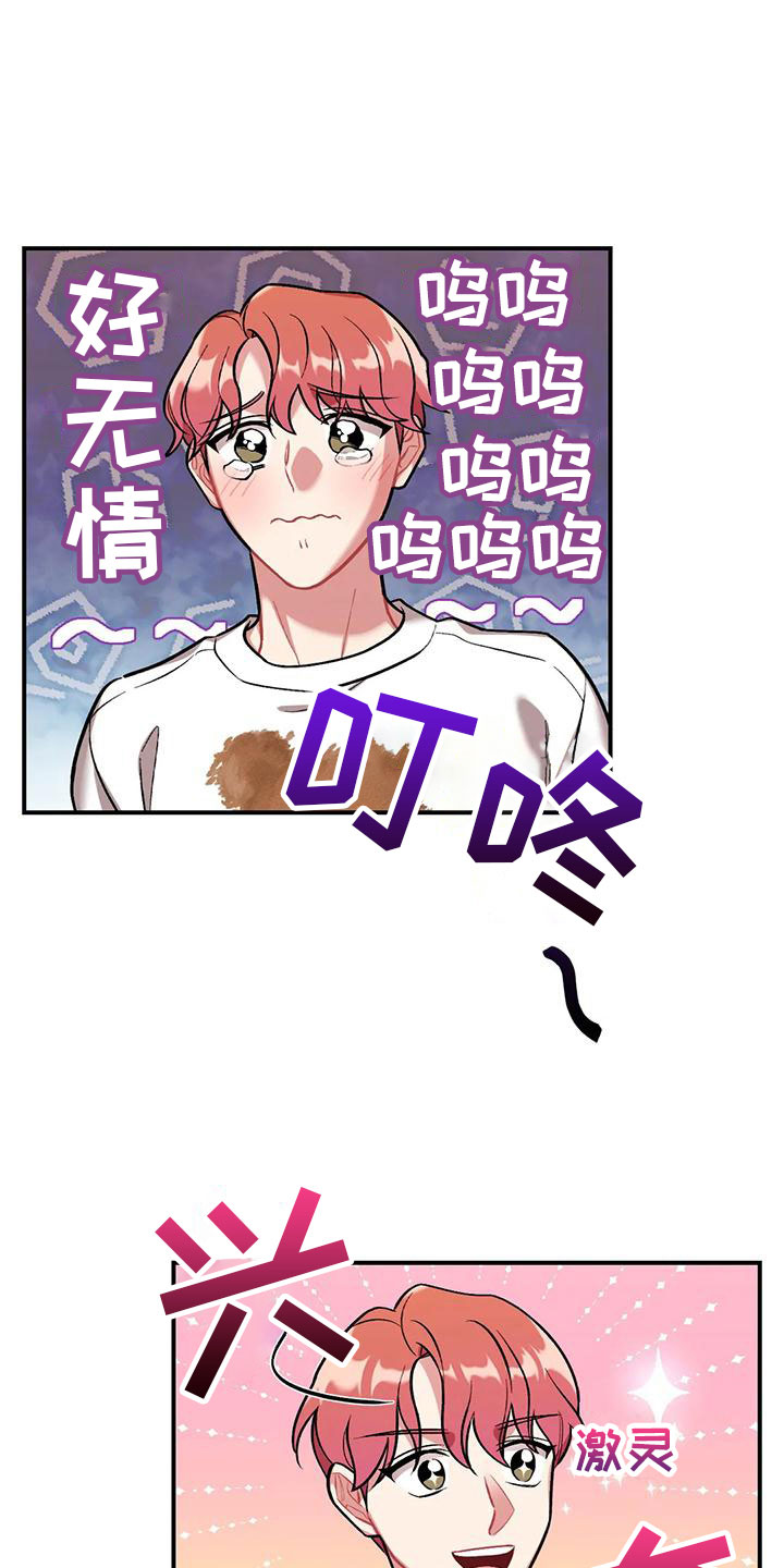 《这就是命运》漫画最新章节第8章：是不是傻免费下拉式在线观看章节第【24】张图片