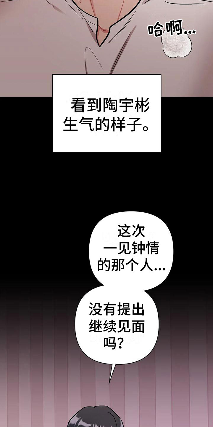 《这就是命运》漫画最新章节第8章：是不是傻免费下拉式在线观看章节第【6】张图片