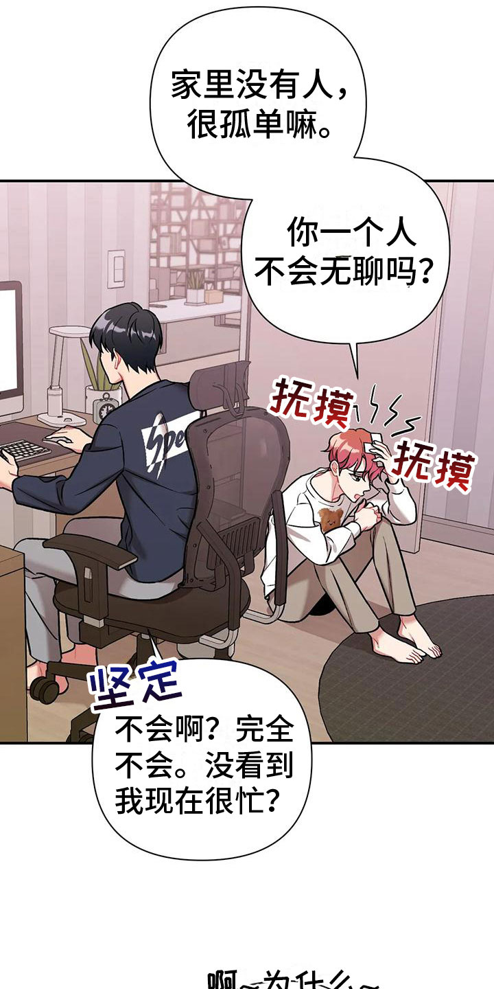 【这就是命运】漫画-（第8章：是不是傻）章节漫画下拉式图片-5.jpg