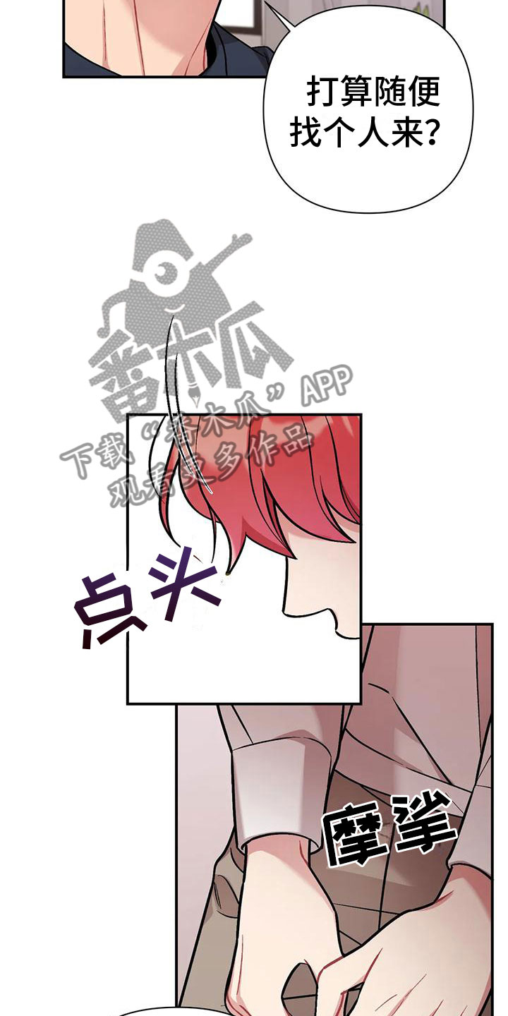 【这就是命运】漫画-（第8章：是不是傻）章节漫画下拉式图片-28.jpg