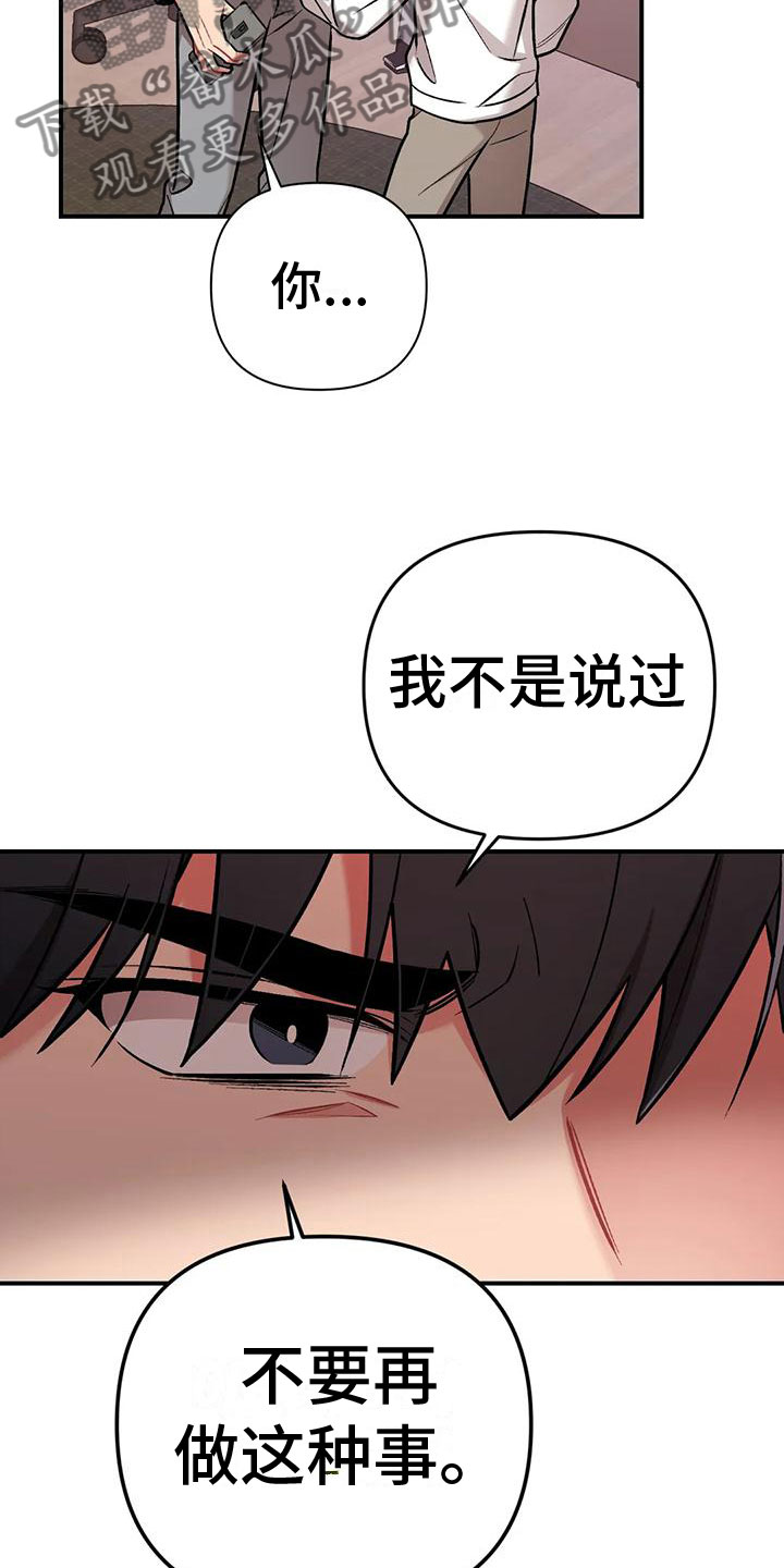 《这就是命运》漫画最新章节第8章：是不是傻免费下拉式在线观看章节第【15】张图片