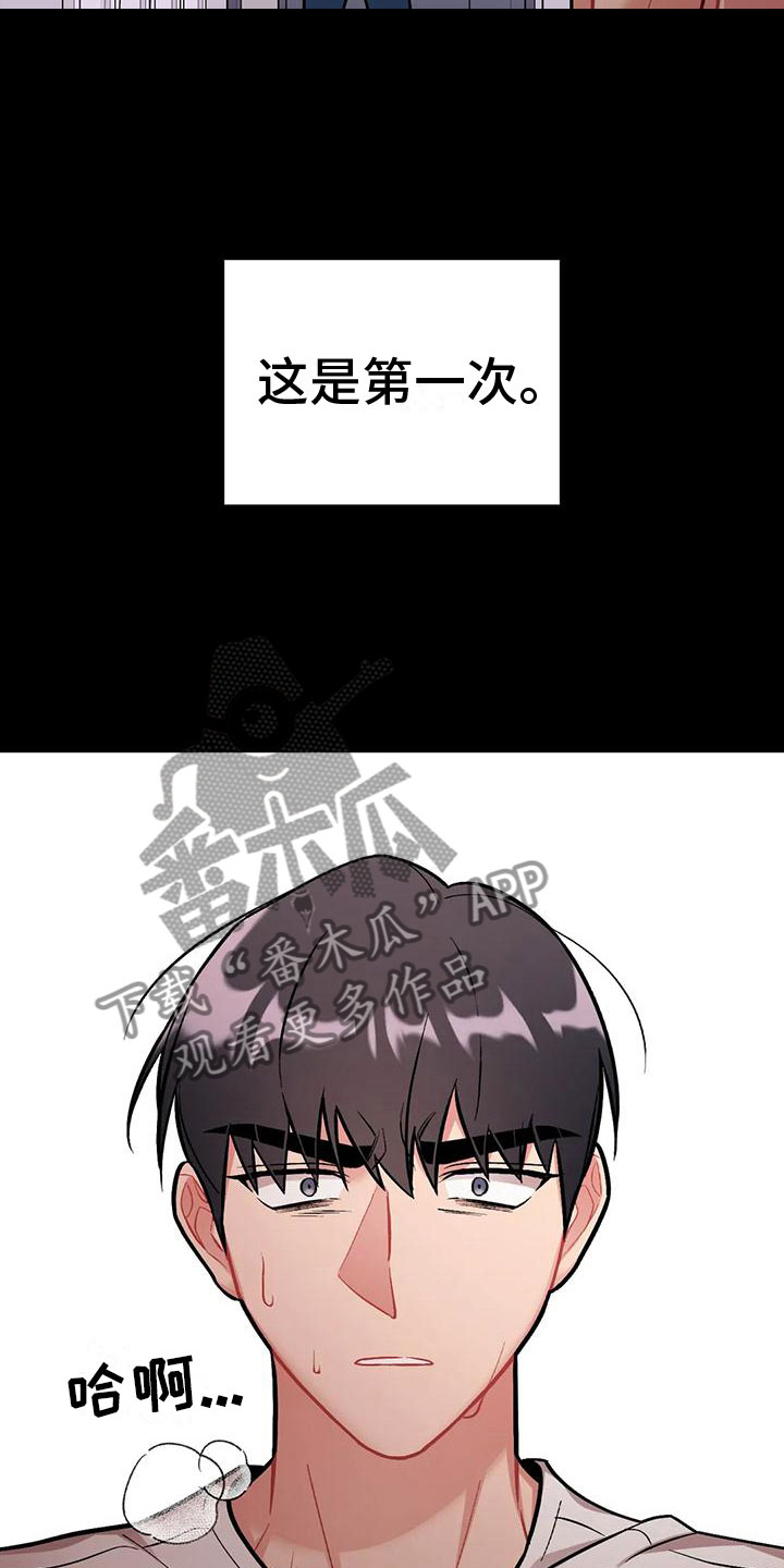 《这就是命运》漫画最新章节第8章：是不是傻免费下拉式在线观看章节第【7】张图片