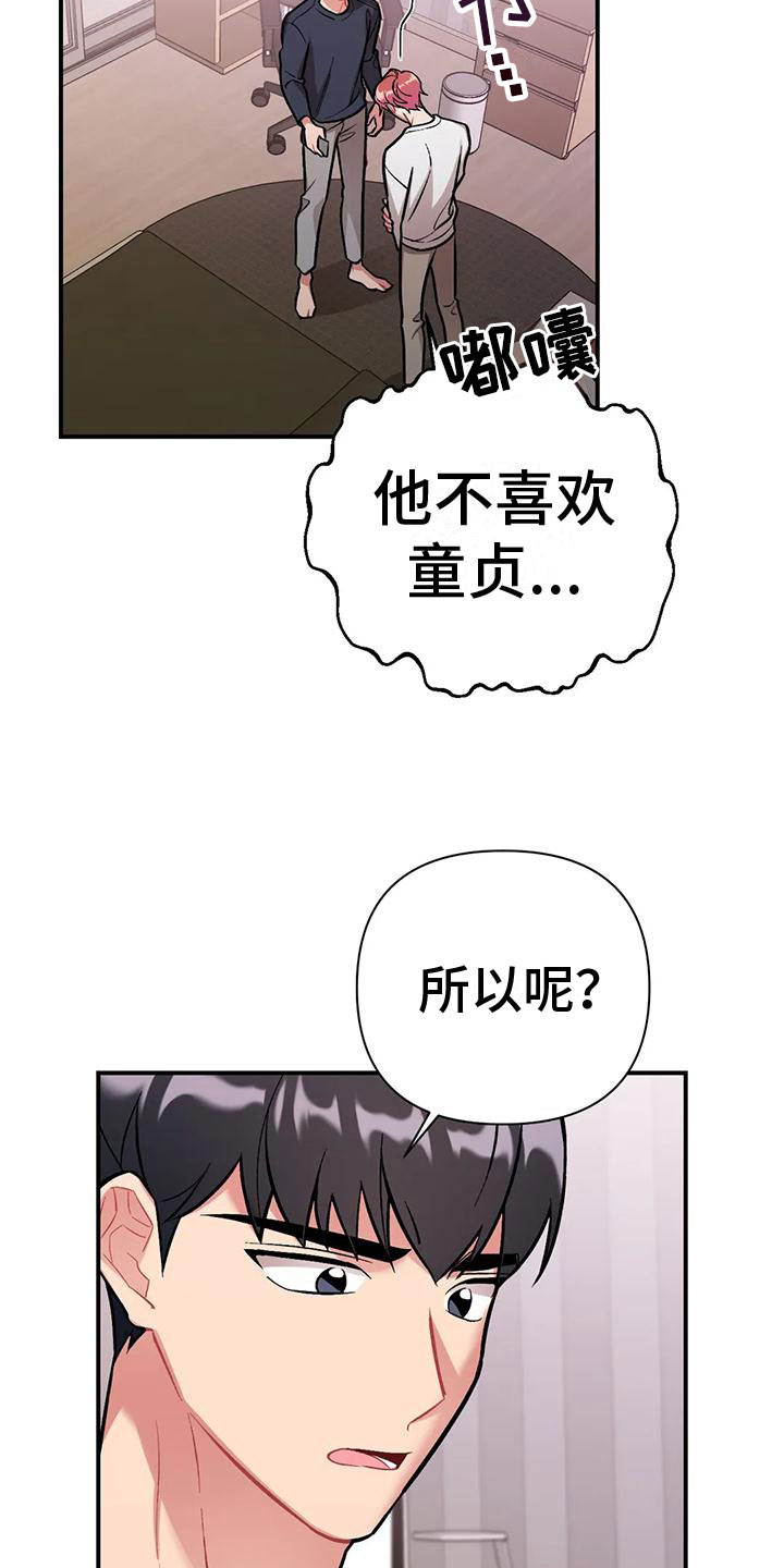 【这就是命运】漫画-（第8章：是不是傻）章节漫画下拉式图片-27.jpg