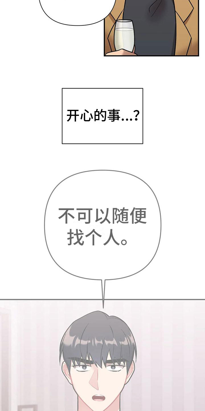 【这就是命运】漫画-（第10章：下药）章节漫画下拉式图片-19.jpg