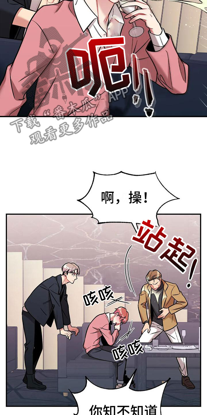 《这就是命运》漫画最新章节第10章：下药免费下拉式在线观看章节第【5】张图片