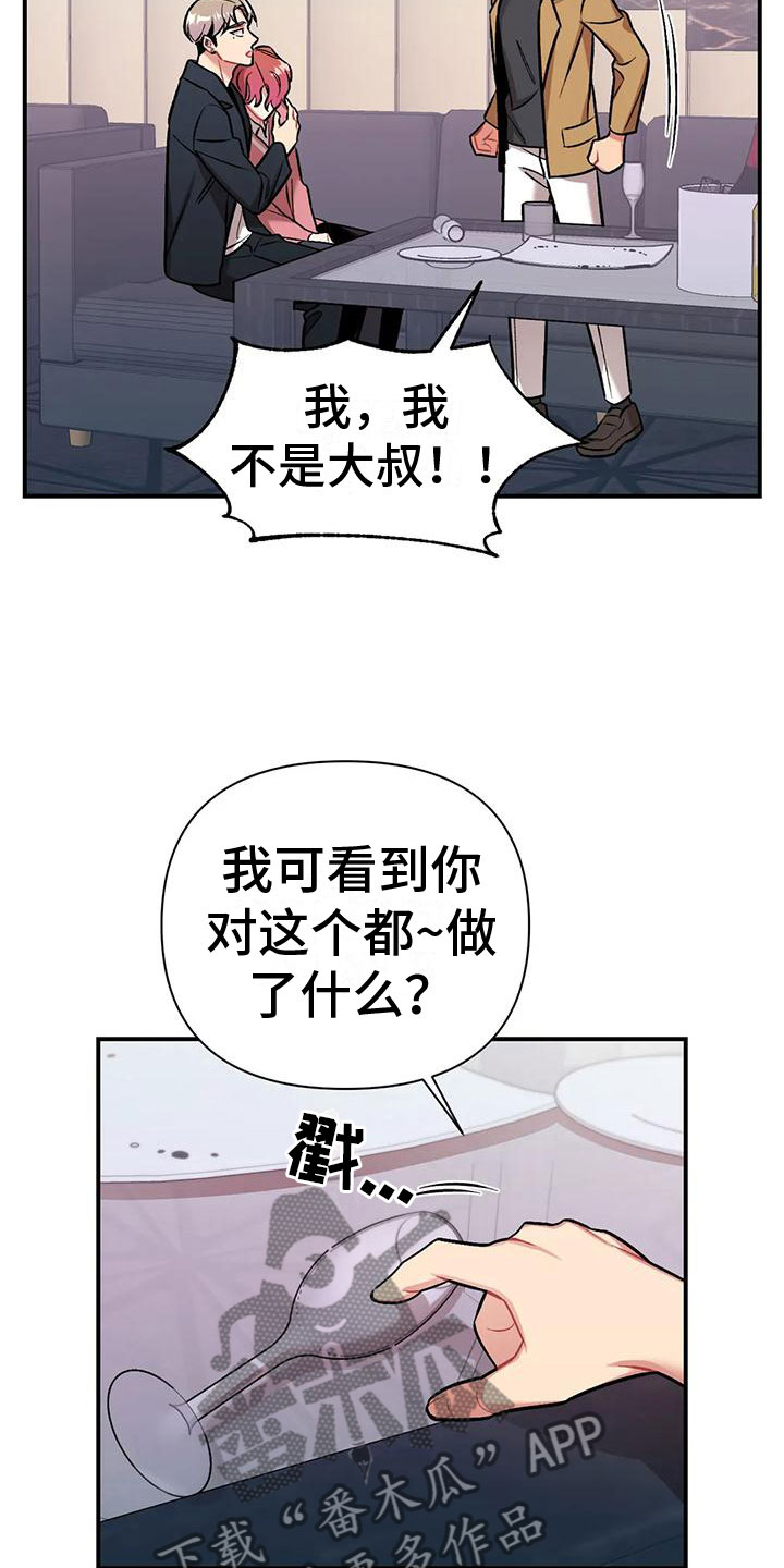 《这就是命运》漫画最新章节第11章：没有资格免费下拉式在线观看章节第【20】张图片