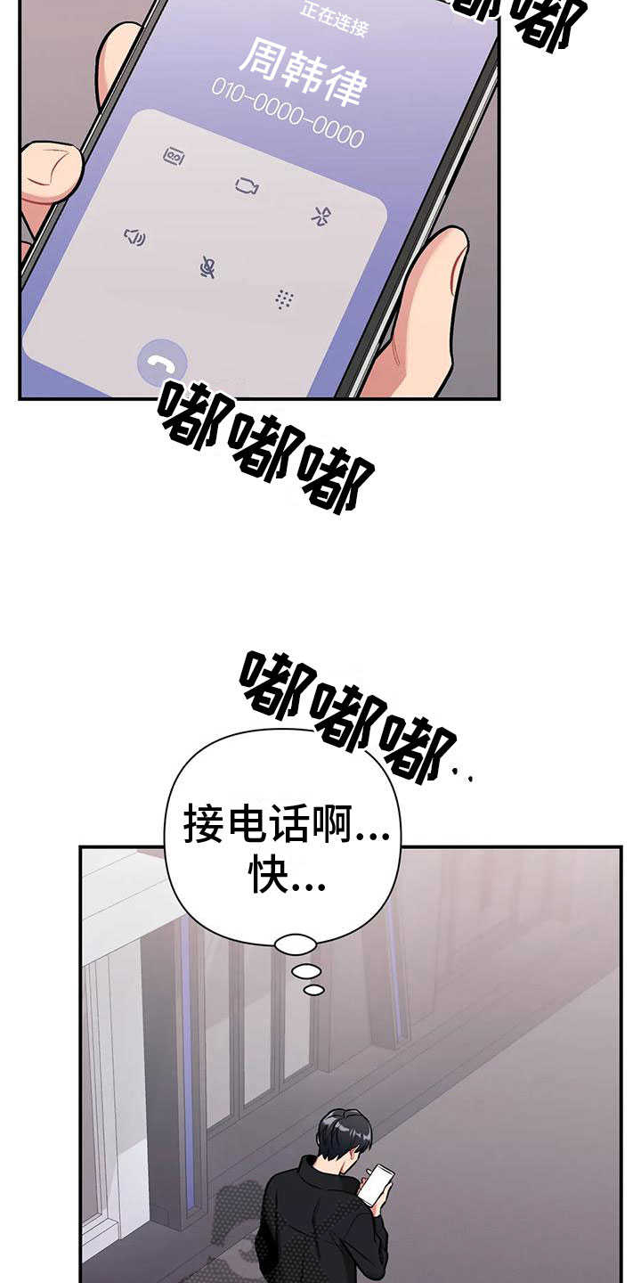 《这就是命运》漫画最新章节第12章：目击免费下拉式在线观看章节第【20】张图片