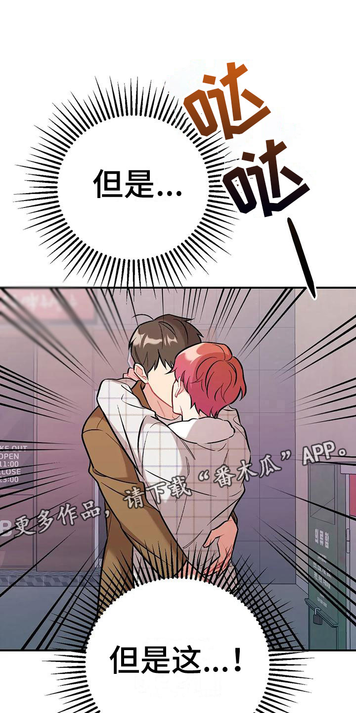 《这就是命运》漫画最新章节第12章：目击免费下拉式在线观看章节第【25】张图片