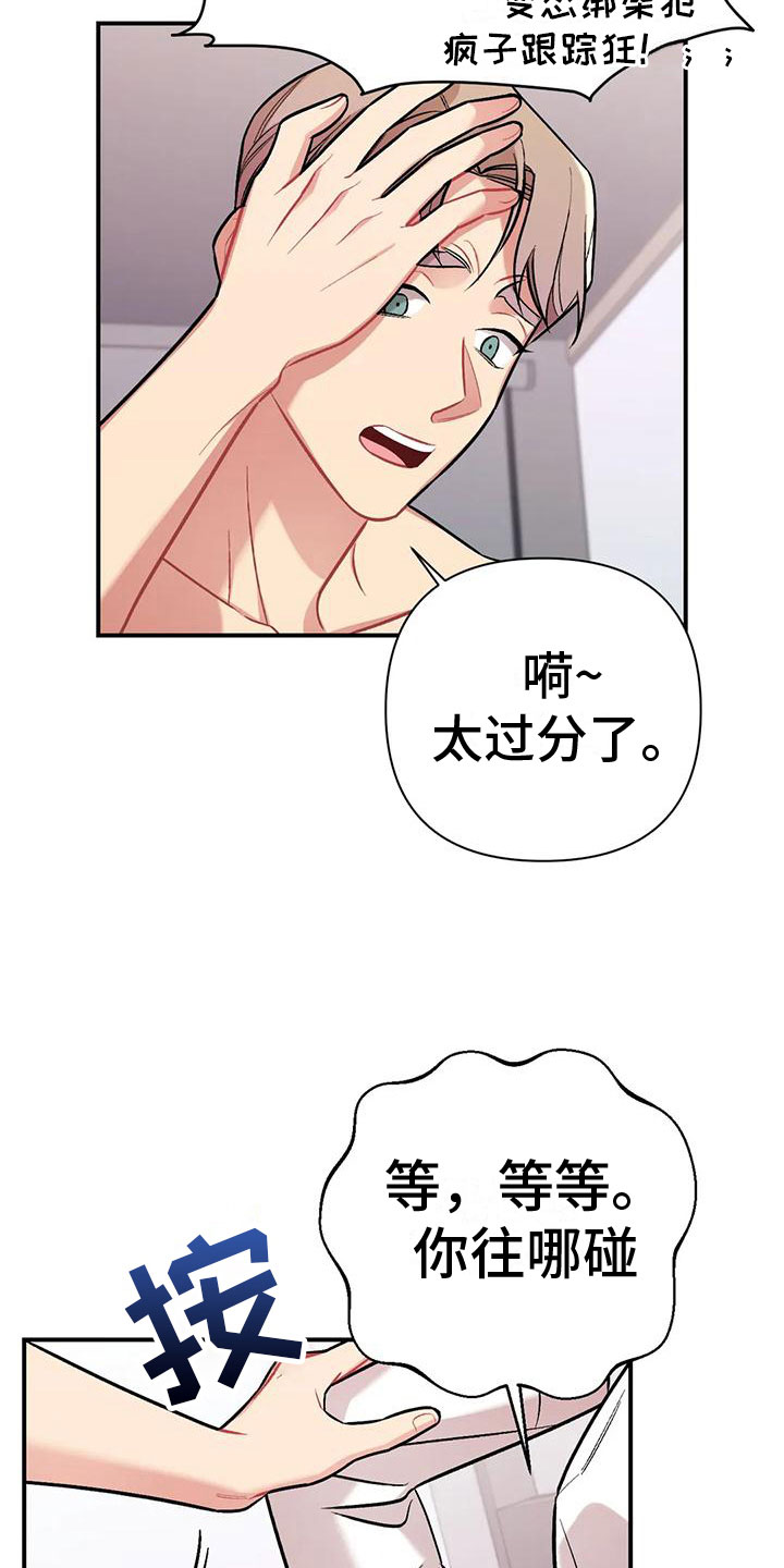 《这就是命运》漫画最新章节第12章：目击免费下拉式在线观看章节第【3】张图片